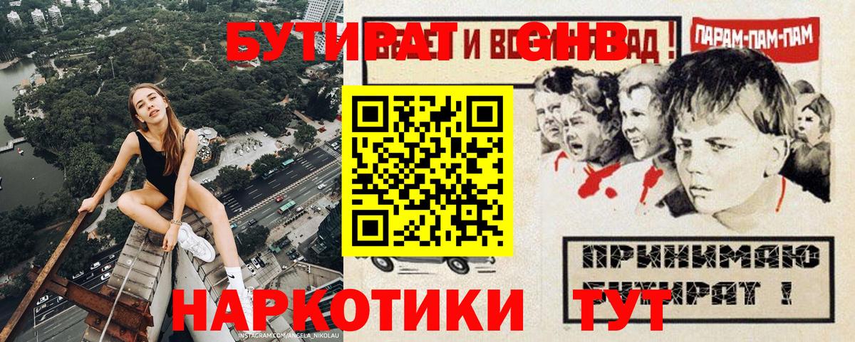 БУТИРАТ Butirat Мценск