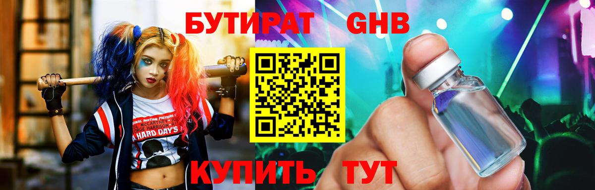 БУТИРАТ GHB  Вход с VPN  Мценск 
