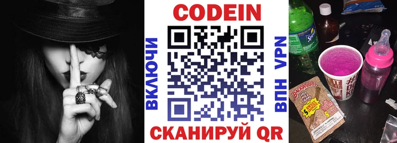 Codein напиток Lean (лин) Мценск