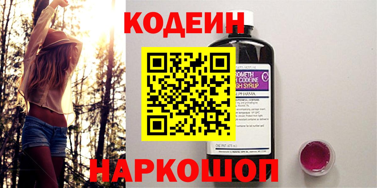 Кодеин напиток Lean (лин)  Кодеин напиток Lean (лин)  Вход с VPN  Мценск 
