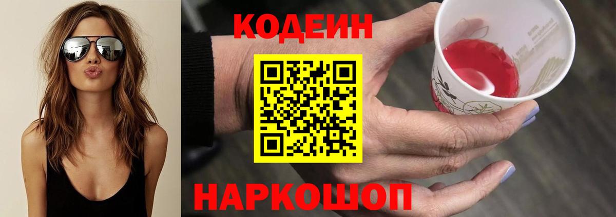 Кодеиновый сироп Lean Purple Drank Мценск
