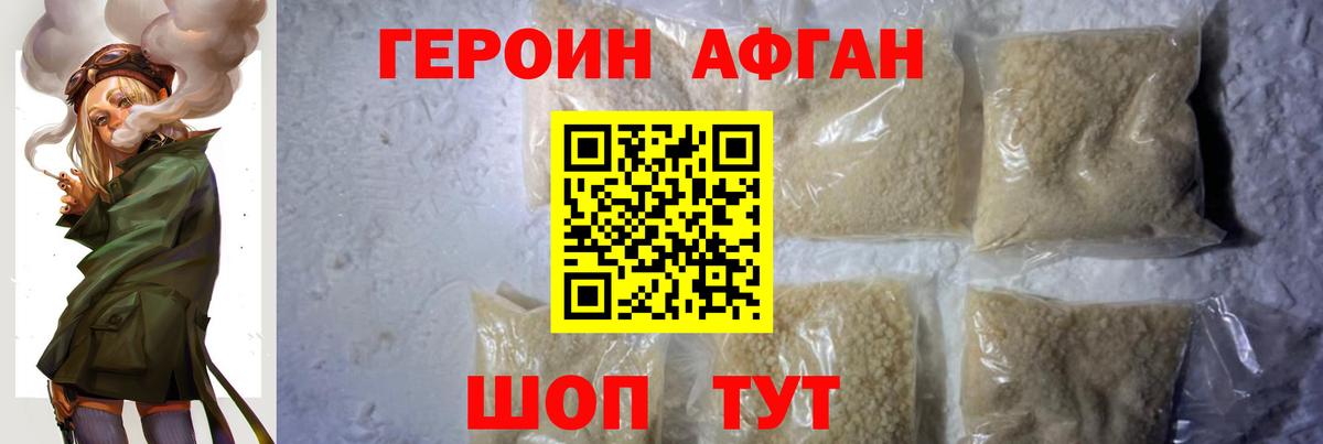 Героин Heroin Мценск