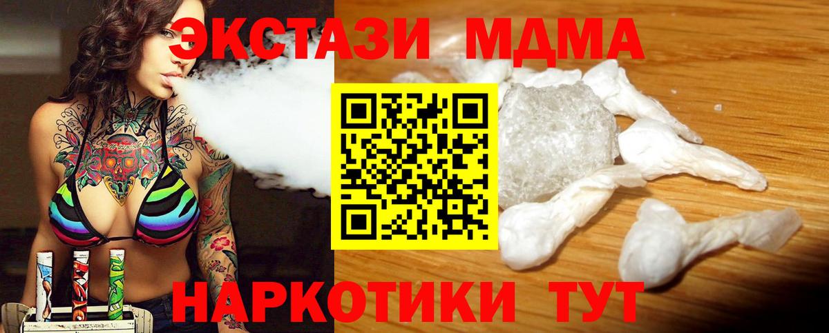 MDMA кристаллы  Вход с VPN  МДМА  MDMA Molly  Мценск 
