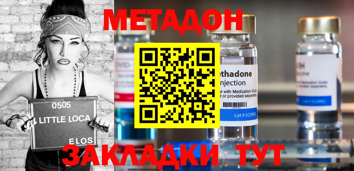 Метадон methadone Мценск