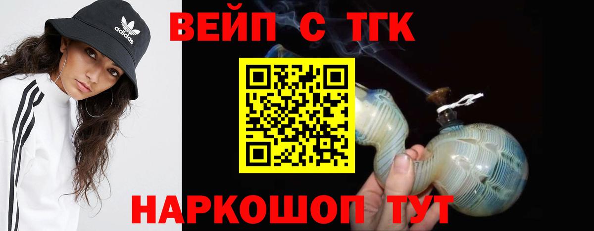 Дистиллят ТГК гашишное масло  как найти наркотики  Мценск  Вход с VPN  ТГК вейп 